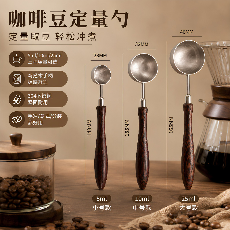 不锈钢鸡翅木长柄咖啡豆粉勺计量勺烘焙工具量勺高颜值量匙勺中式