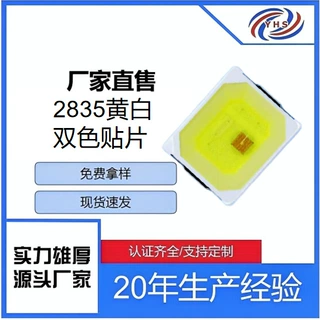 LED贴片灯珠发光二极管厂家2835黄白双色led灯珠高亮led贴片