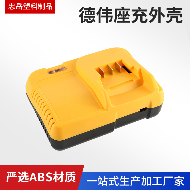 德伟座充外壳锂电池外壳保护套锂电池充电器座充电动工具