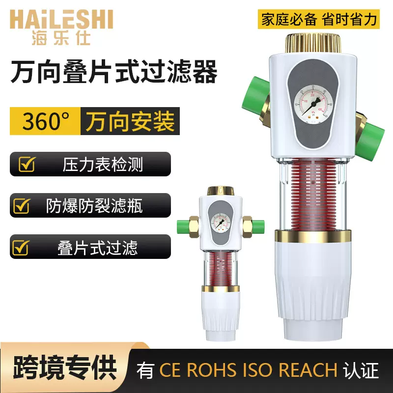 叠片式前置过滤器带表大流量家用反冲洗铜过滤净水机超滤机