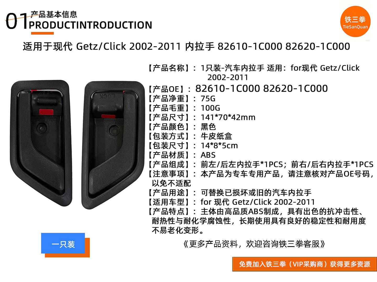 Applicable to Hyundai Getz/Click 2002-2011 Interior Handle 82610-1C000 82620-1C000