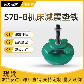 抗震重型机床垫铁圆形防震垫脚加重型水平调整地脚车床减震垫铁