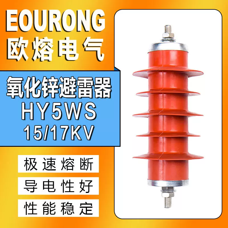 10KV氧化锌避雷器HY5WS-17/50配电型户外线路高压一体防雷器定制