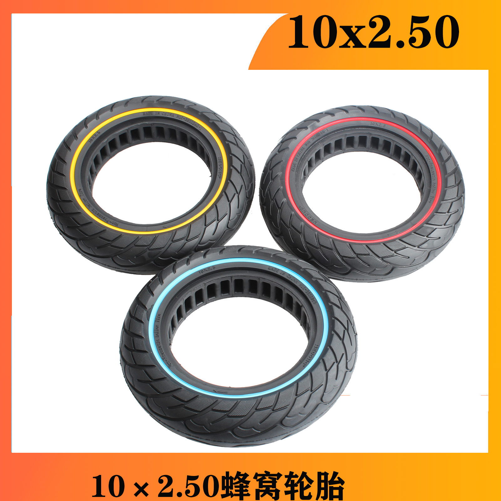 跨境专供10x2.5实心轮胎MAX G30内蜂窝胎防滑10x2.125小米滑板车