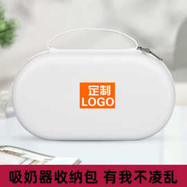 eva吸奶器小白熊防水手提包穿戴吸奶器通用款便携旅行收纳拍皮包