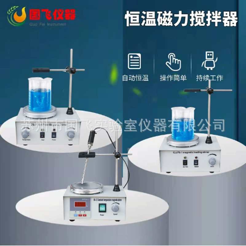 79-1 Магнитная мешалка с постоянной температурой Интеллектуальная нагревательная лаборатория Цифровой дисплей Постоянный контроль температуры Электромагнитная маленькая мешалка