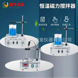 79-1恒温磁力搅拌器智能加热实验室数显恒温控温电磁小型搅 拌器