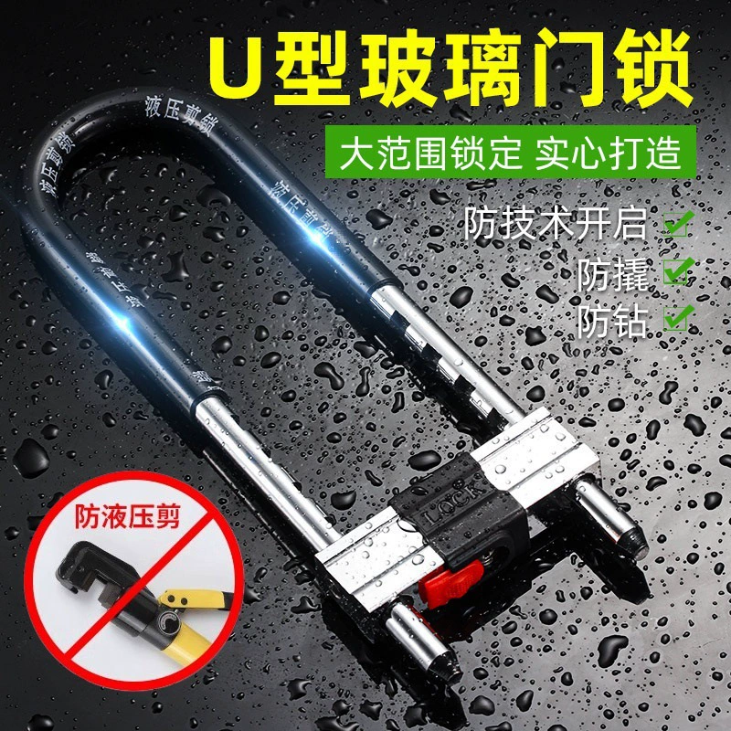 Стеклянный дверной замок U-образный замок магазин дверной замок раздвижной двери стеклянный замок длинный замок домашний пароль u Lin Yi