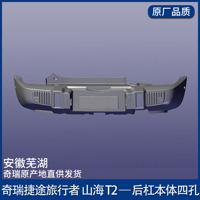 Suitable for Jietu Traveler Front and Rear Bumpers Traveler Bumpers Original Rear Bars Shanhai T2JETOUR