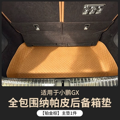 Trunk Mat: mat, Nappa leather trunk - main-cushionplatinum-brown-xiaopeng-gx-full-coverage-trunk-mat
