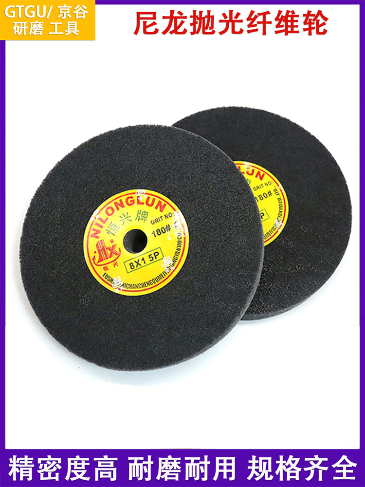 恒兴尼龙纤维轮金属不锈钢拉丝研磨轮5P7P9P铝材去毛刺打磨抛光轮