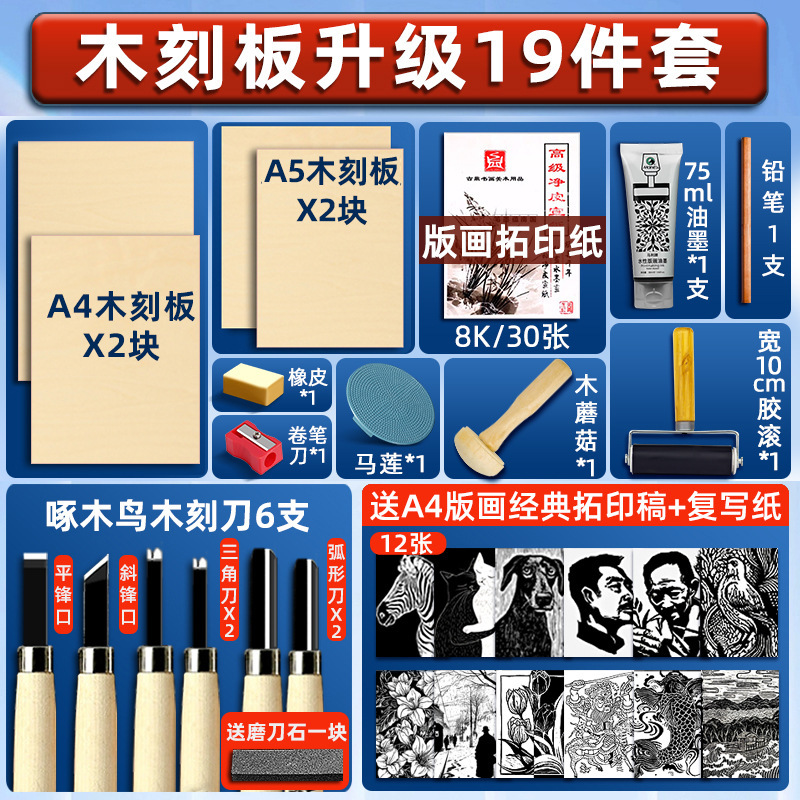 マリ版画セット卸売り工具材料板インキ彫刻板画ゴム板児童専用705b|undefined