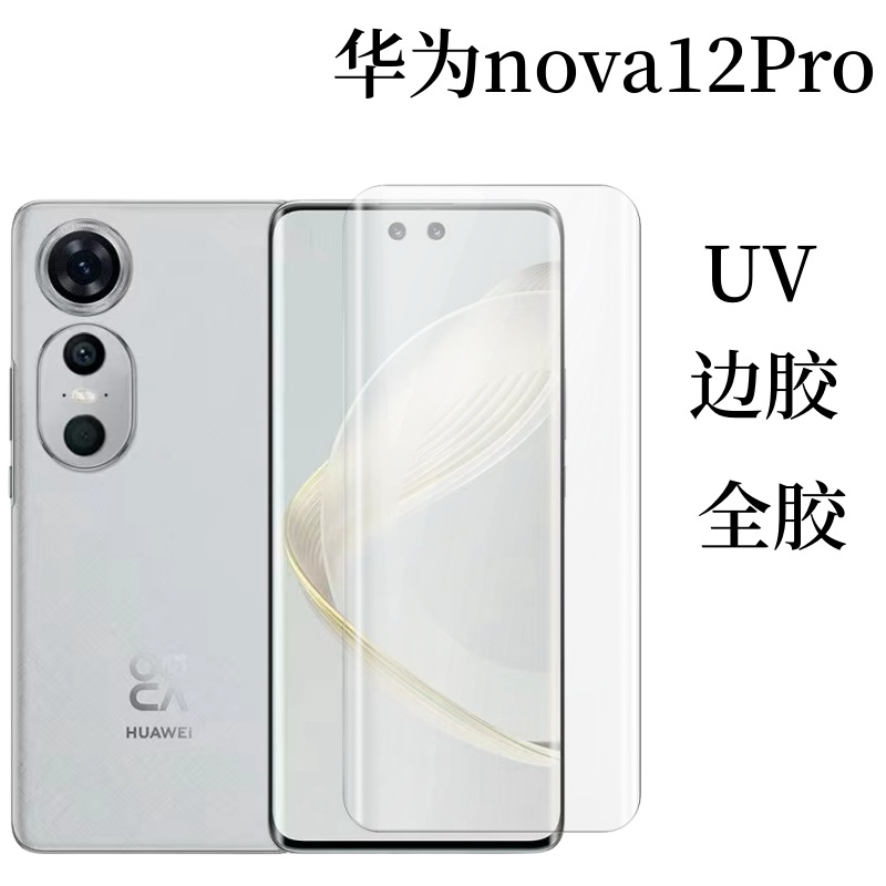 Aplicable a Huawei nova12Pro teléfono móvil protector de pantalla curvada cubierta de pantalla completa UV templado película de protección de pegamento completo
