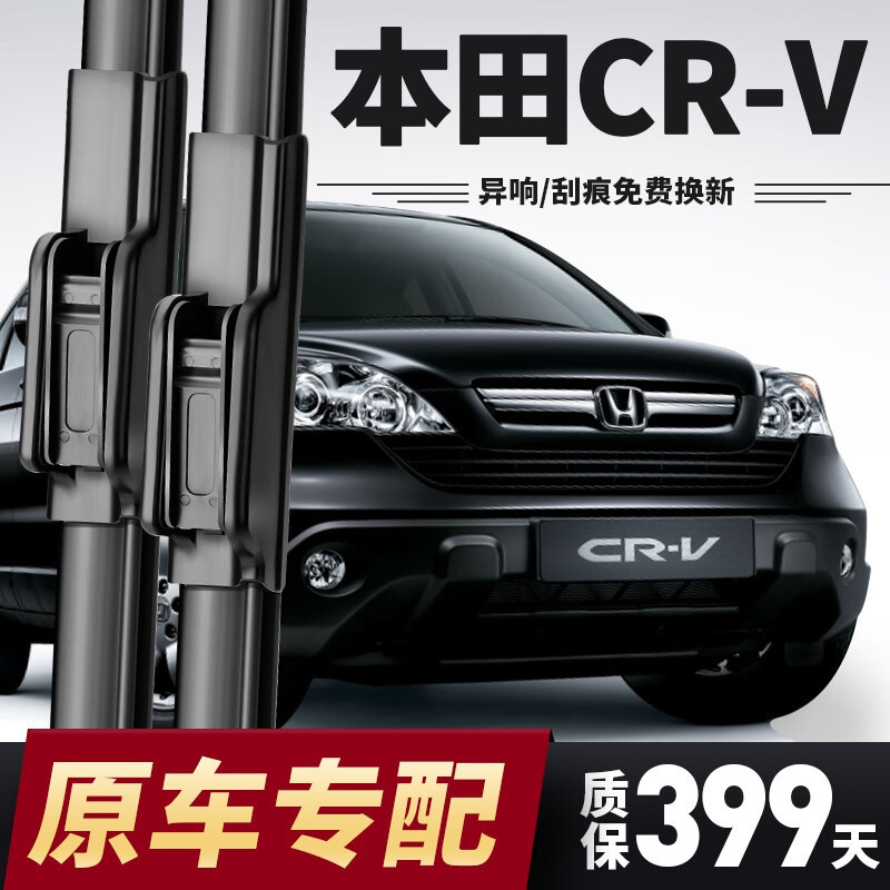 Honda Crv Wiper Blades Are Suitable for 2013-15-16-18-19-21 Models Crv Front and Rear