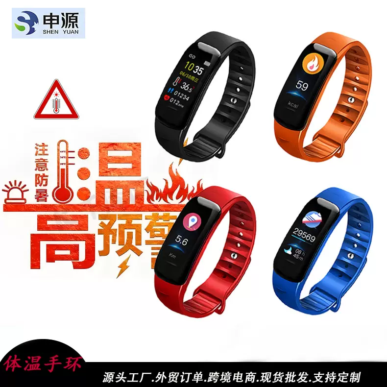 多功能彩屏防中暑体温智能手环血压心率健康监测运动计步防水礼品