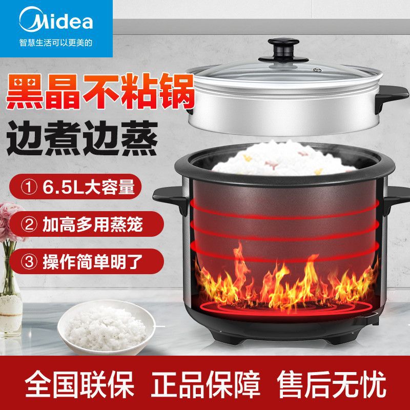 美的电饭煲家用大容量3-4-6-8-10人老品牌老式电饭锅5.5-6.5L