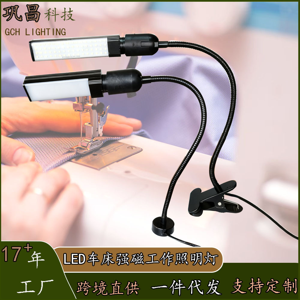 led机床工作灯强磁座磁铁照明灯冲床车床铣床机器设备工作台灯