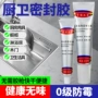 厕所厨房多用途密封封边胶