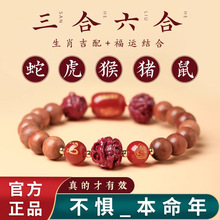 2025天然桃木手串女本命年朱砂三合六合普贤菩萨手链男士新年手饰