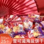 结婚日式散装500g饼干