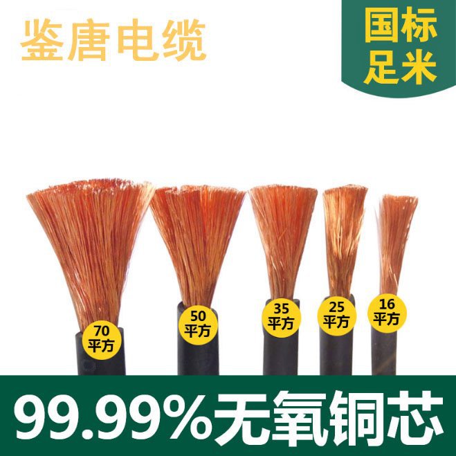 国标电焊线防老化电焊机线YH16/25/35/50/7095平方焊把线纯铜焊线