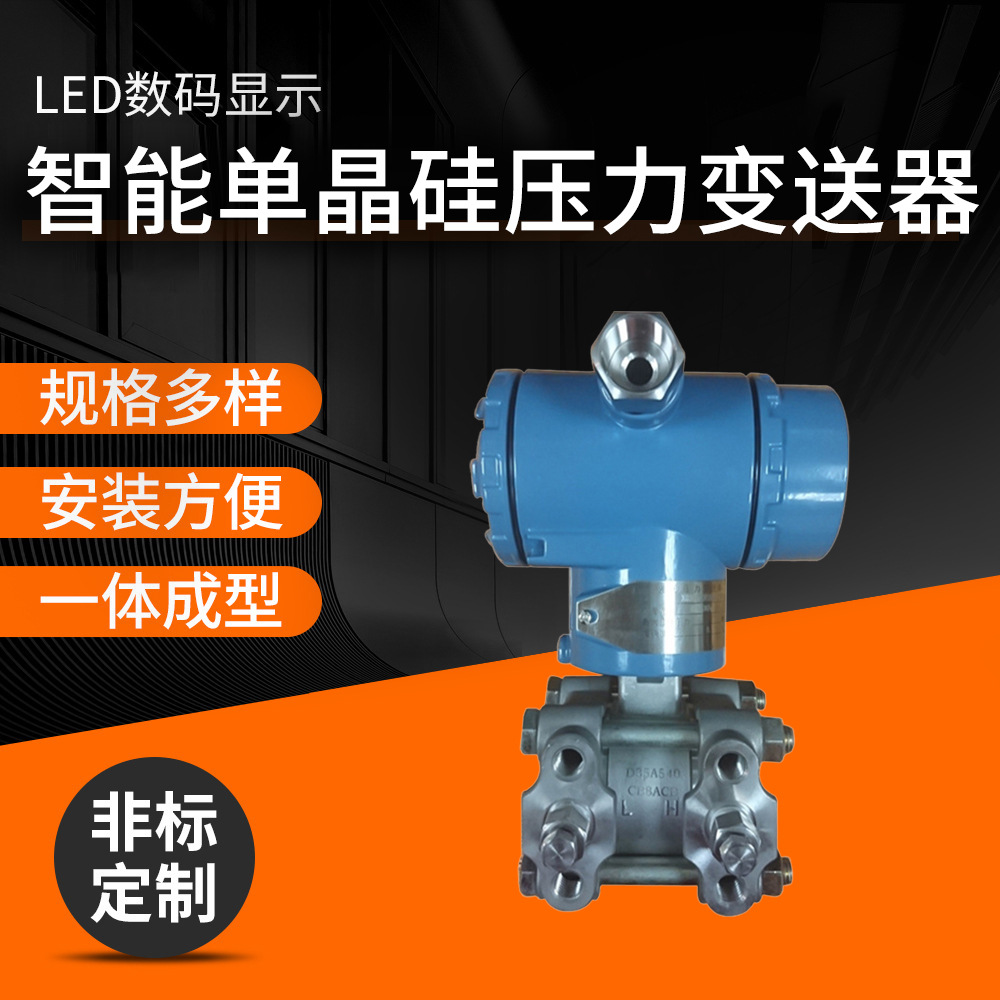 长期供应 3051差压变送器XG3051DP  智能防爆压力变送器