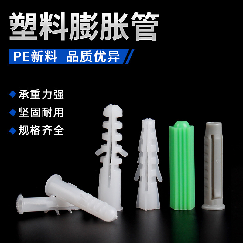 海雷塑料膨胀管方形膨胀管8mm塑料螺丝胶塞PE膨胀堵头6mm塑胶管