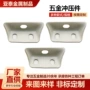 工业异形冲压五金连接件