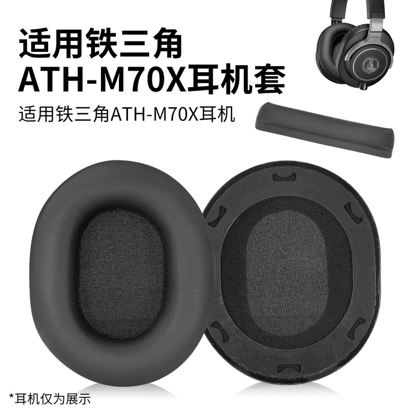 Applicable Iron Triangle ATH-M70X earphone cover earmuffs M70 protective cover sponge pullover beam pad replacement accessories Applicable Iron Triangle ATH-M70X earphone cover earmuffs M70 protective cover sponge pullover beam pad replacement accessories