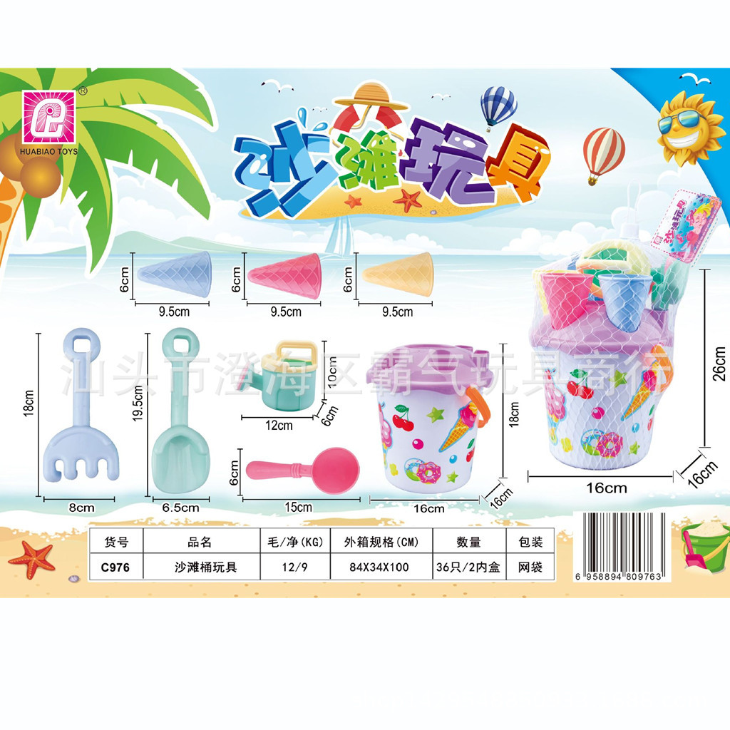 C976新款冰淇淋沙滩桶8件套玩具 儿童过家家户外沙滩戏水玩具