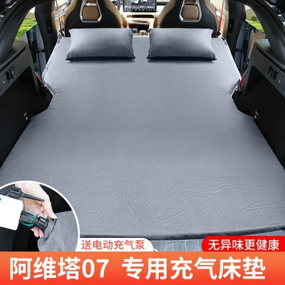 Vehicle-mounted inflatable bed | Avita for Avatr 07/12