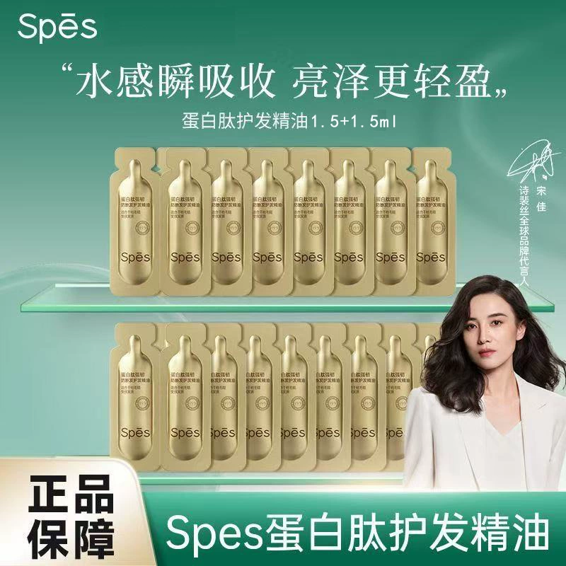 Spes Protein Peptide Укрепляющее эфирное масло для ухода за волосами против ломкости 1,5 мл + 1,5 мл дорожный образец