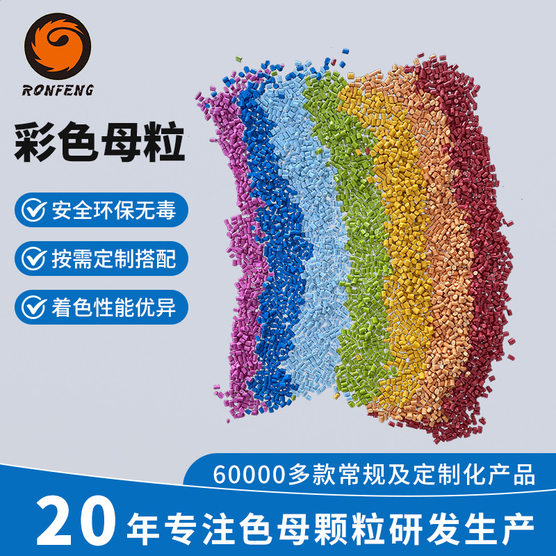 彩色母粒料加工pcpeabs塑料件管材吹膜注塑高浓度PE塑料色母颗粒