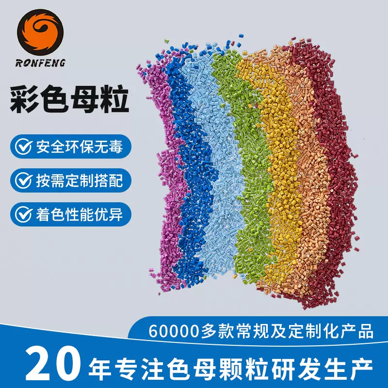 彩色母粒料加工pcpeabs塑料件管材吹膜注塑高浓度PE塑料色母颗粒