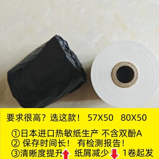 Japanese Prince Thermal Paper 57*50 for Shopping Mall Counters, Japanese Cuisine, Hotel and Restaurant Cash Register Paper, Bpa-Free 80X50