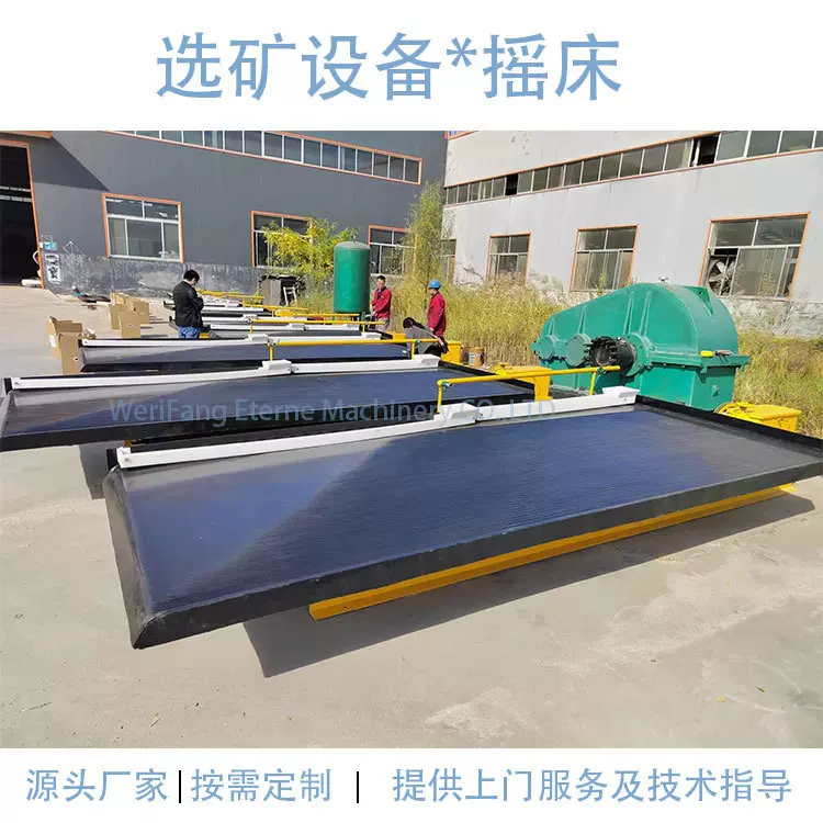 6S摇床选矿设备 炉渣锡钨矿铜矿分离淘金摇床重选设备 生产厂家