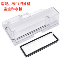 Suitable for Mijia sweeping and mopping robot G1 spare parts filter water tank dust box 2-in-1 integrated component set