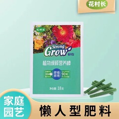 植物徐放棒栄養棒花肥料家庭用養花共通型鉢植え植物棒状花卉徐放片肥