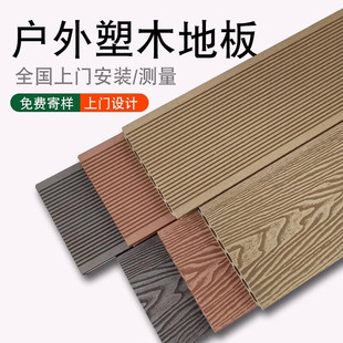 Plastic Wood Flooring Outdoor Courtyard Anti-Corrosion Wood Engineering Garden Scenic Spot Plastic Wood Outdoor Second Generation Co-Extruded Long Board Wholesale