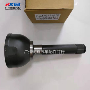 Suitable for Toyota cooluze outer ball cage CRUISER Toyota pickup HZJ79 outer ball cage 43405-60120