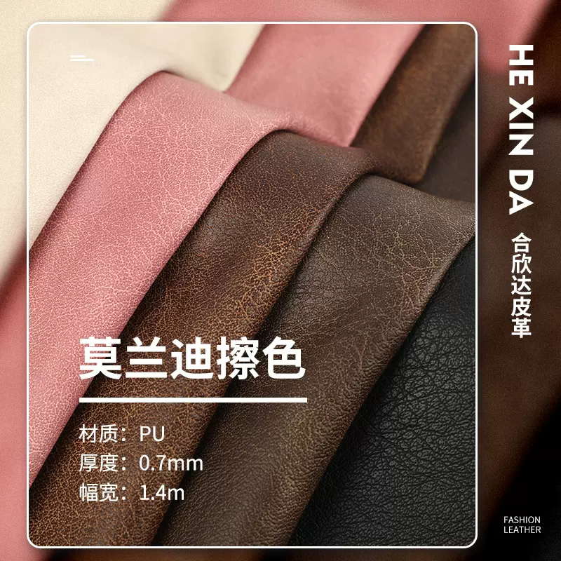 现货可擦色皮革 复古风0.7mm免洗黏胶底pu皮衣服箱包皮带沙发面料