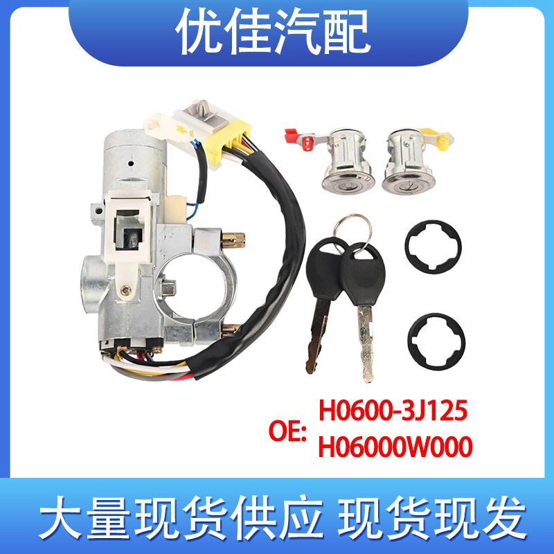 H0600-3J125 H06000W000 H06003J185 Is Suitable for Nissan Ignition Switch Door Lock Cylinder