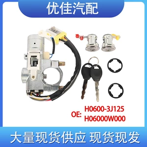 H0600-3J125 H06000W000 H06003J185 Is Suitable for Nissan Ignition Switch Door Lock Cylinder