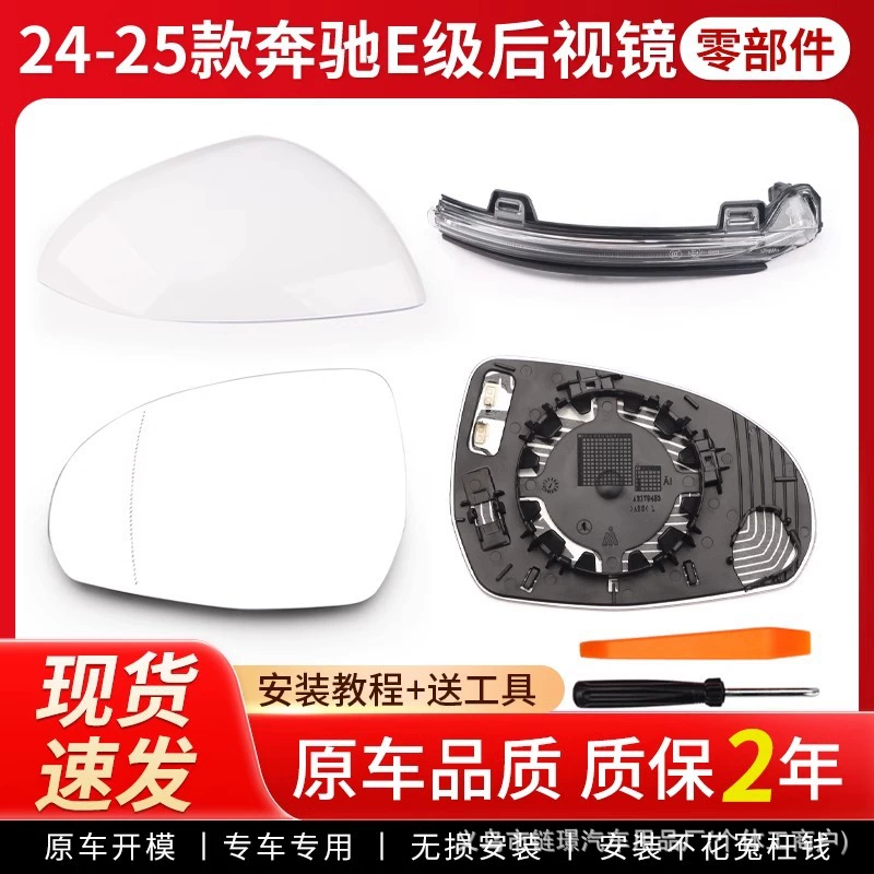Применимо 24-25 Mercedes E-Class корпус зеркала заднего вида E260LE300L реверсивный объектив светоотражающие лампы рулевого управления