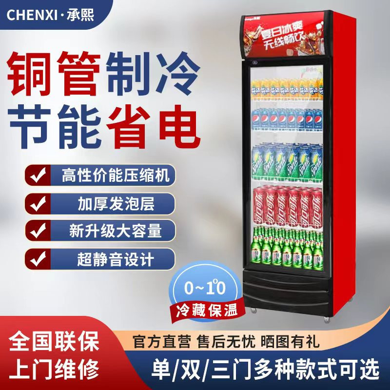 饮料柜冷藏展示柜立式商用冰箱单门保鲜柜冷柜双门啤酒柜超市饭店