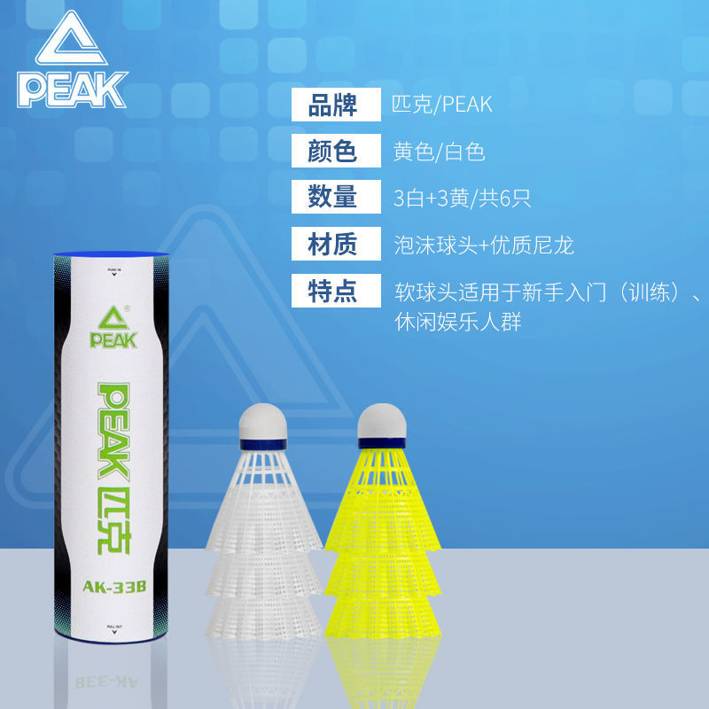PEAK/ピーク ナイロンバドミントン 正規品 超耐久性 プロトレーニング 競技用 プラスチック製 室内外で壊れにくい|undefined