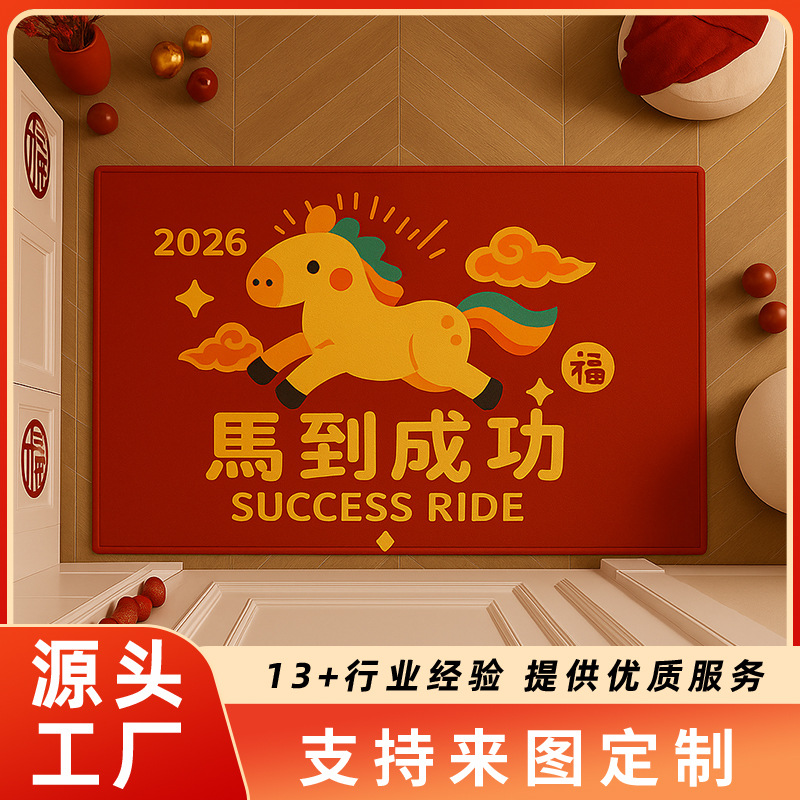 2026马年新款地垫入户门垫红色喜庆水晶绒地垫家用耐脏入户地垫