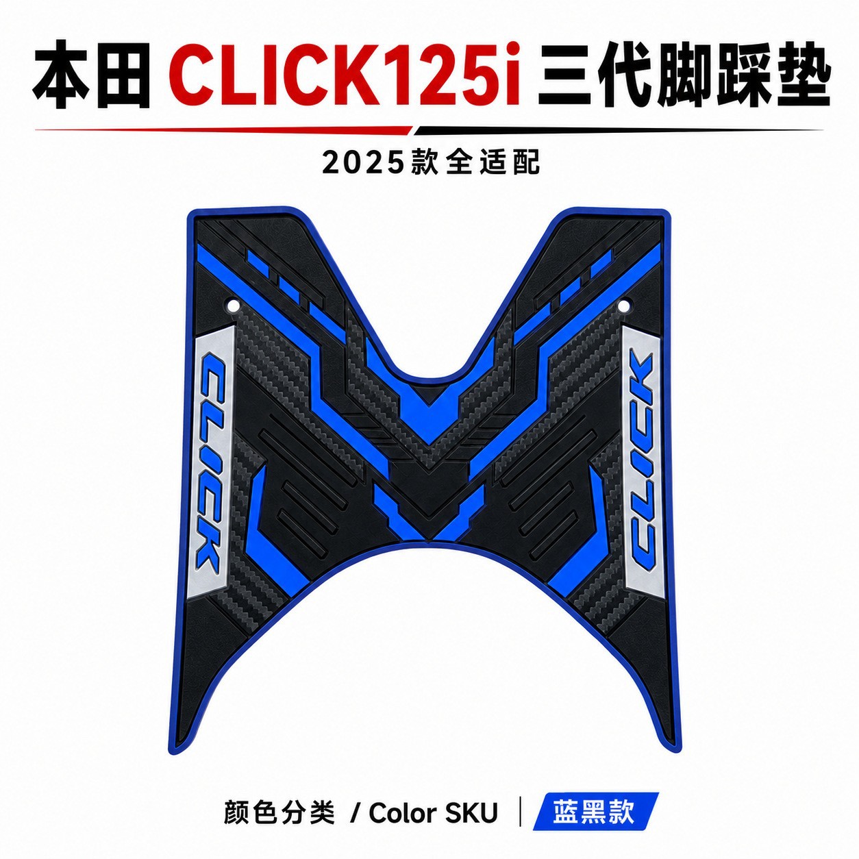 Suitable for Honda CLICK 125 scooter, anti-slip footrest pads, latex anti-slip material, direct from the manufacturer, for modification