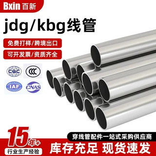jdg/kbg镀锌线管消防明装可弯预埋管φ16φ20φ25φ32φ40jdg线管