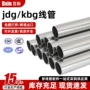 可弯明装消防40jdg镀锌线管
